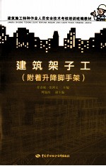 建筑架子工 附着升降脚手架