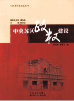 中央苏区政权建设
