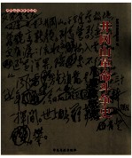 井冈山革命斗争史展陈概览