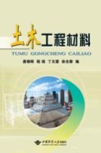 土木工程材料