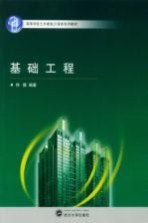 基础工程