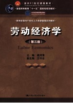 劳动经济学 第3版