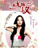 新尤物主义