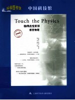 物理改变世界 感受物理