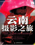 云南摄影之旅