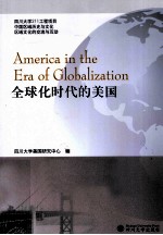 全球化时代的美国 英文版