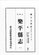 江西省 乐平县志 1