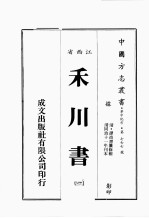江西省 禾川书 1
