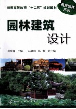 园林建筑设计