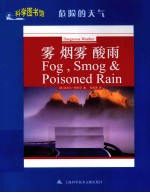 科学图书馆 雾、烟雾、酸雨