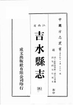 江西省 吉水县志 5
