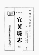 江西省 宜黄县志 2
