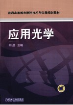 应用光学