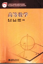 高等数学