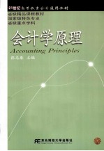 会计学原理