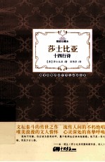 莎士比亚十四行诗 精装珍藏本