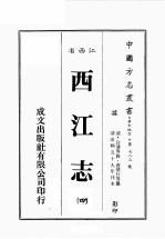 江西省 西江志 4