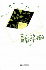青春弥撒