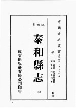 江西省 泰和县志 2