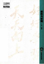 世形与世情