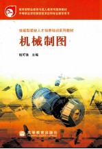 机械制图