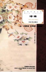 诗经 汉英对照