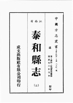 江西省 泰和县志 3
