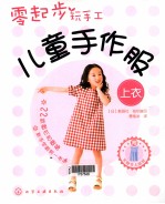 儿童手作服 上衣