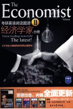 考研英语阅读题源 2 经济学家分册
