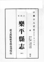 江西省 乐平县志 4