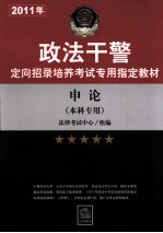 申论(本科专用)