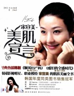 宋宣美 美肌宣言