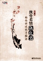 侠骨柔情陆放翁 杨雨讲述传奇陆游