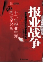 报业战争