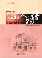 中央苏区人物谱