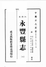 江西省 永丰县志 7