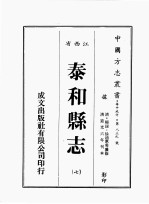 江西省 泰和县志 7