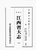 江西省大志 2