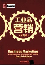工业品营销 第4版