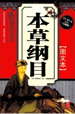 本草纲目 图文本
