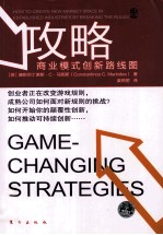 攻略 商业模式创新路线图