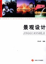 景观设计