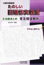 日语作文教室 常见错误解析