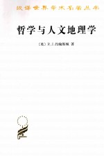 哲学与人文地理学