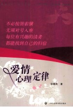 爱情心理定律