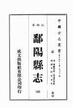 江西省 鄱阳县志 6