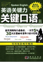 英语关键力 关键口语篇
