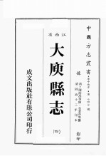 江西省 大禹县志 4