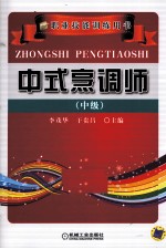中式烹调师 中级