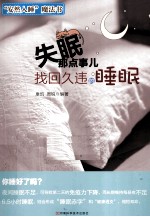 失眠那点事儿